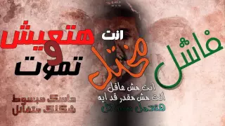              انت م ختل                         دندنها