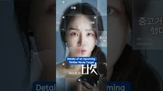 Details Of Upcoming Thriller Korean Movie Target Shinhyesun Kangtaeoh 