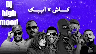 ريمكس   كاش   ابيك                دندنها