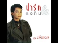 จะเก็บไว้เพื่อเธอ ปาร์ค แจกัน