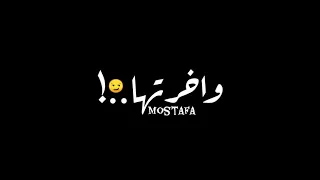 حالات واتس        الدنيا   خدتني في سكه   اولها شكه واخرتها   موته   القاضي   دندنها
