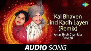 Kal Bhaven Jind Kadh Layen (Remix) | Amar Singh Chamkila | Old Punjabi Songs | Punjabi Songs 2022