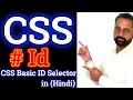 CSS ID Selector HINDI ID Selector in CSS CSS Basic Selector Tutorial in Hindi What is CSS ID