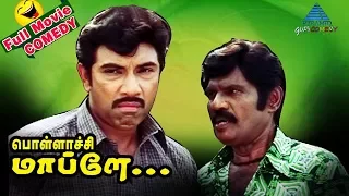 sathyaraj goundamani comedy collection pollachi mappillai comedy scenes pyramid glitz comedy
