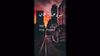 عراقي شلون عينك غافية 