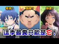 Download Lagu 【7月新番快評】劇情魔改, 串流獨佔, 作畫崩壞? 夏季最「史」動畫是哪部?｜第七王子, Netflix, 異世界｜井川一