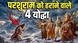 कौन थे परशुराम जी को हराने वाले 4 शक्तिशाली योद्धा ? 4 Warriors Who Defeated Lord Parshuram