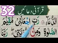 Lagu Dua e Masura Full (Rabbi jalni Dua) Learn Dua E Masura in Namaz | Qurani Duain |Online Quran Teacher