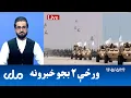 RTA Pashto News