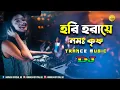 Lagu Hari Haraye Namah Krishna Dj | Durga Puja Special Dj Song | Dj Abinash BD | Trance Music | Dormio Dj
