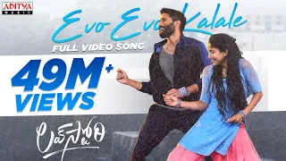 evo evo kalale full video song lovestory songs naga chaitanya sai pallavi sekhar kammula pawan ch