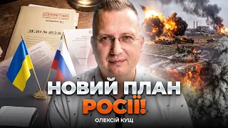⚡️КУЩ: НОВИЙ МИРНИЙ ПЛАН ДЛЯ УКРАЇНИ! Росія хоче ПАУЗУ — що пропонує ПУТІН? ТРЕТІЙ ЕТАП ВІЙНИ!