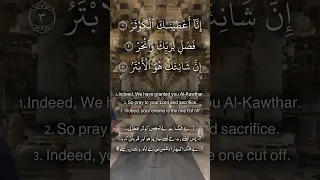 Surah Al Kawther With English Urdu Translation 