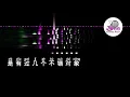 林宥嘉 《说谎》 Pinyin Karaoke Version Instrumental Music 拼音卡拉OK伴奏 KTV with Pinyin Lyrics 4k