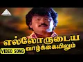 Lagu எல்லோருடைய வாழ்க்கையிலும் HD Video Song | Paattukku Oru Thalaivan | Vijayakanth | Ilaiyaraaja