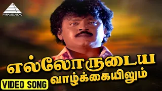  hd video song paattukku oru thalaivan vijayakanth ilaiyaraaja