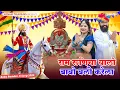 Download Lagu राम रूणिचा वालो बाबो बली करेला | Babo Bali Krela | Singer Sarwan Sedari | Baba Ramdev Ji Song 2025