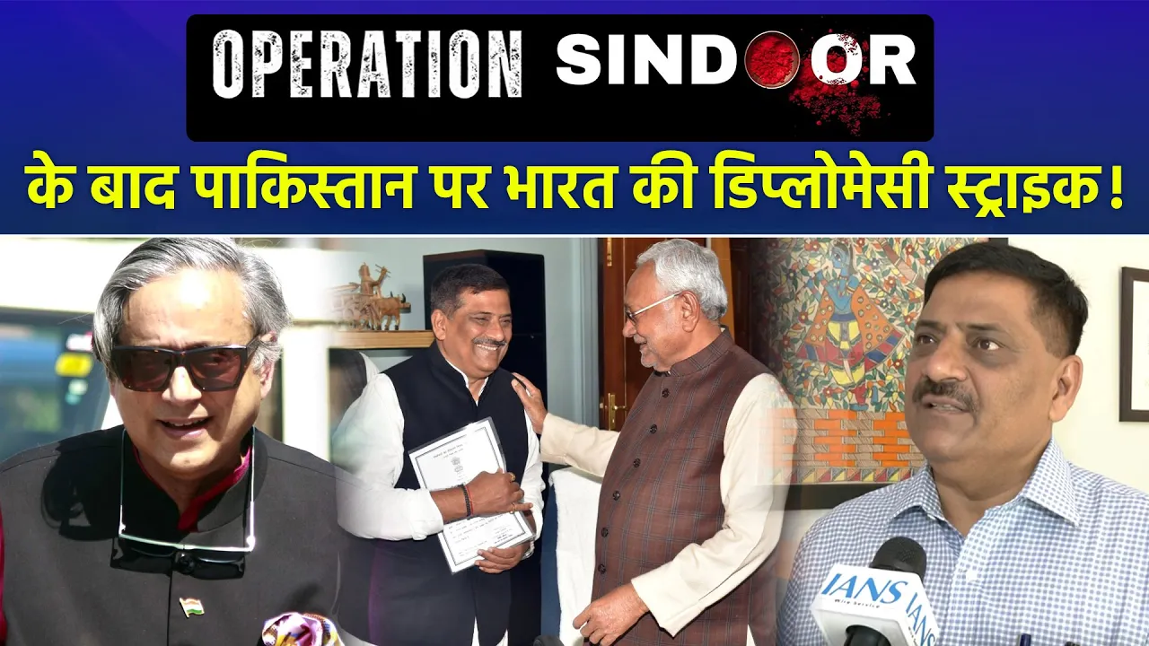 मिशन ‘पाक बेनकाब’: भारत से डेलिगेशन हो रहे हैं रवाना, अब विश्व पटल पर पाकिस्तान होगा एक्सपोज