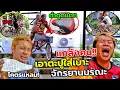 Download Lagu จักรยานมรณะ ซ่อนตะปูไว้ในเบาะ!! ใครขี่เจ็บตูดกระจาย ร้องกันทั้งบ้าน(แกล้งคน)