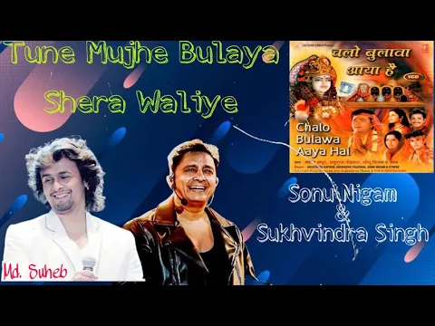 Download MP3 Tune Mujhe Bulaya Shera Waliye / Sonu Nigam \\ Sukhvindra Singh