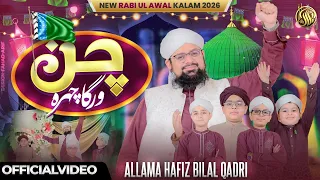 Chan Warga Chehra | Agaye Rasool | Studio | Allama Hafiz Bilal Qadri | New Rabiulawwal Milad Naat