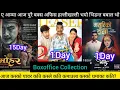 Download Lagu को बाघ को स्याल ? ll Mohar Vs Magne Raja Vs Janai Harayeko Manchhe ll BoxOffice Collection
