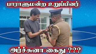  archchuna ramanathan arrest jaffna news thedal