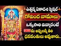 Lagu LIVE : GOVINDA NAMALLU – Karthika Sanivaram Special | Utpanna Ekadashi | Venkateswara Swamy Songs