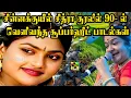 Lagu சின்னக்குயில் சித்ரா குரலில் 90- ல் வெளிவந்த சூப்பர்ஹிட் பாடல்கள்#Chitra 90s Love Melody Songs