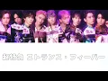 超特急 エトランス・フィーバー 歌詞