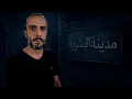 Download Lagu مدينة البشرية