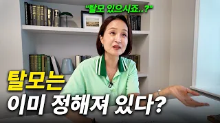 탈모 유전자가 있으면 결국 빠질까? | 퍼스널 식치 Ep.2