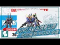 Download Lagu 【閒談】2025 高達模型 新品情報 驚喜 推出 MGSD Destiny 命運｜MG FA ZZ Gundam Ver Ka. ｜GUNDAM X 回歸出新品？