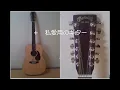 「のびしろ(Creepy Nuts)」フル covered by kawat アコギかんたん？弾き語り!!　かなり無謀な挑戦  （`へ’；）