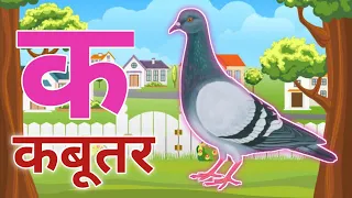 अ से अनार, आ से आम, हिंदी वर्णमाला, अआइईउऊ,क से कबूतर,a se anar,aa se aam, हिंदीस्वरब्यंजन #kidssong