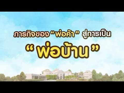 บ้านชายมอง Official Trailer