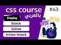 display block - inline