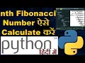 Hindi find nth fibonacci number in python Python tutorial in hindi