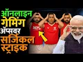 Download Lagu या कारणांमुळे मोदी सरकारने ऑनलाईन गेम्स वर बंदी आणली.. #modi #bjp #onlinegaming #banned #news 