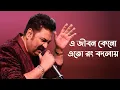 Download Lagu E Jibon Keno Eto Rong Bodlay Full Song | Kumar Sanu | Bangla Hit Song