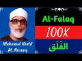 Download Lagu ∥ Mahmoud Khalil Al Hussary ∥ Surah Al-Falaq ∥ Recited 100X ∥