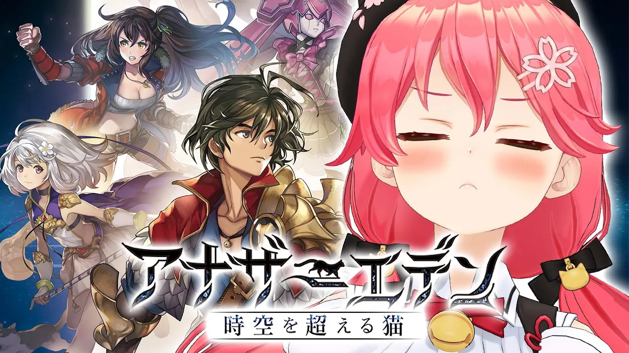 【 アナザーエデン 】初見！RPG！？ホロライブ×アナザーエデンWeek６日目だにぇ！【ホロライブ/さくらみこ】