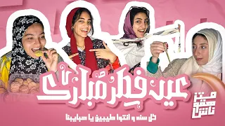 اي اللي حصل فالوقفه ده     قاعده وحكايات كتير مبتخلصش    متزهقوناش  العيد دندنها