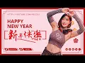 ♪ 92CCDJ 新年歌Remix ✔ 新年慢搖 Astro Remix  恭祝大家新年快樂！萬事如意！身體健康！