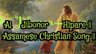 ai jibonor hipare assamese christian song mahishadal church