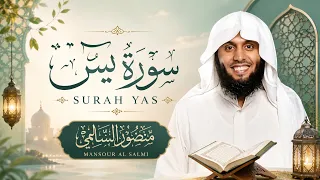 سورة يس بصوت يبعث الراحة للقارئ منصور السالمي                     دندنها