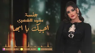 اجيك ياابها من اقصايه تقول اهلن وانا البي صوت المطر يطرب اسماعي    الله على جو ابها   مساء الحب   دندنها
