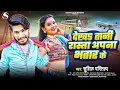 Download Lagu देखतानी रास्ता अपना भतार के | Sushil Mastila | Dekhtani Rasta Apna Bhatar Ke | Bhojpuri Song 2025
