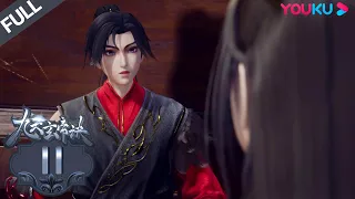 multisub the success of mmpyrean xuan emperor ep11 wuxia animation youku animation