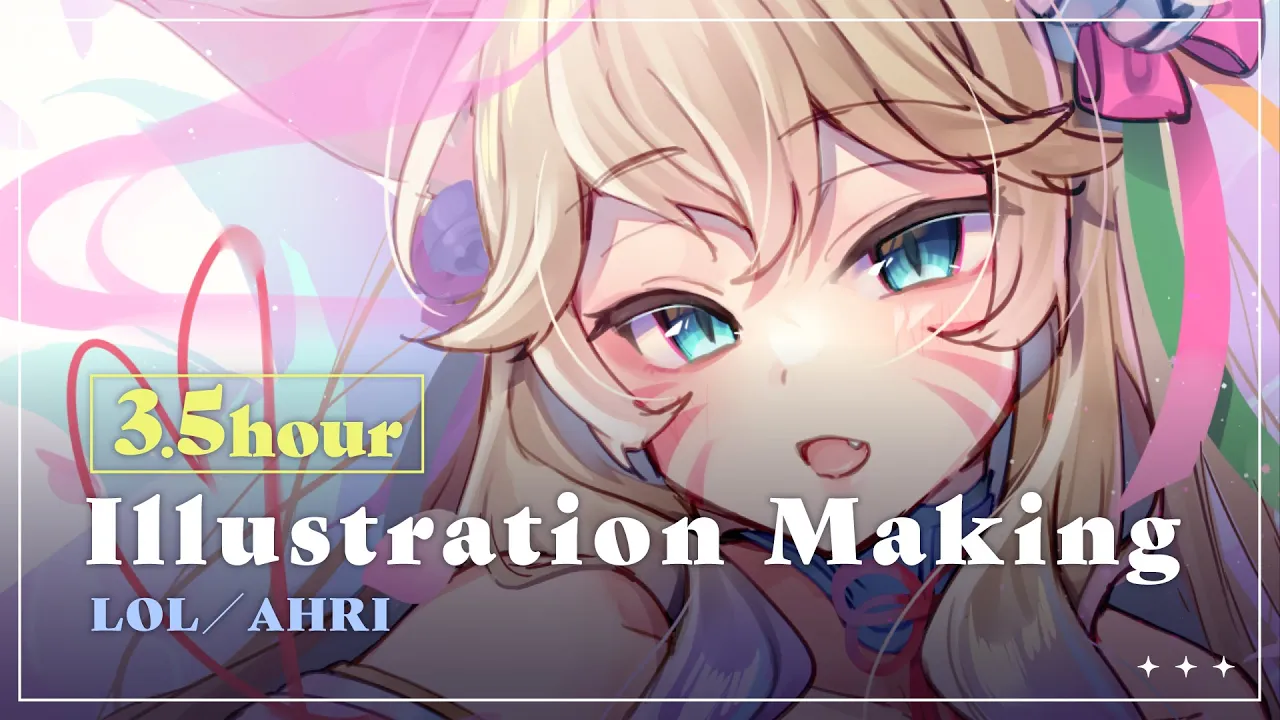 【3時間半で描く】イラストメイキング-LoL/Ahri-【Illustration Making/SAI2】